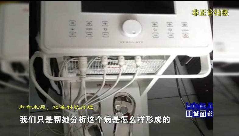 减肥仪还是治疗仪？我病没好它先“病”倒