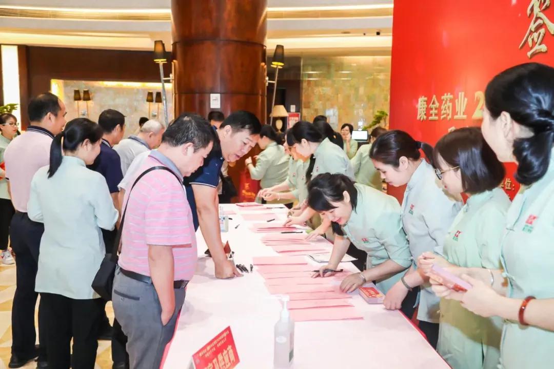 康全药业活动,康全2023年度答谢会