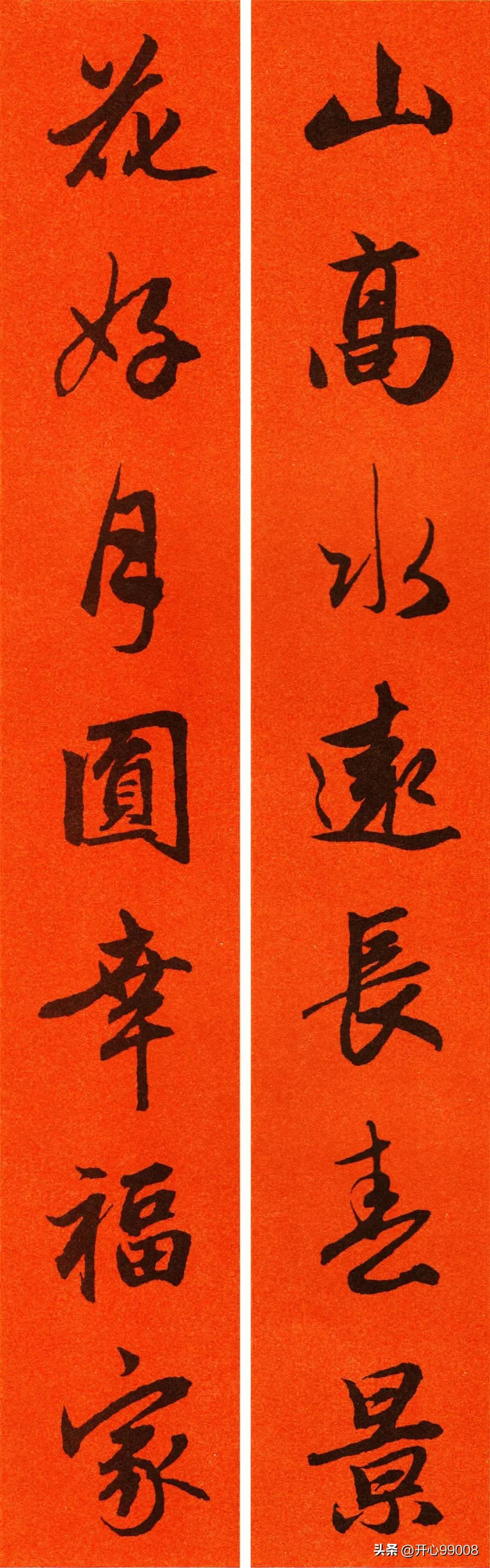 赵孟頫行书集字春联合集,赵孟頫集字春联七言楷书