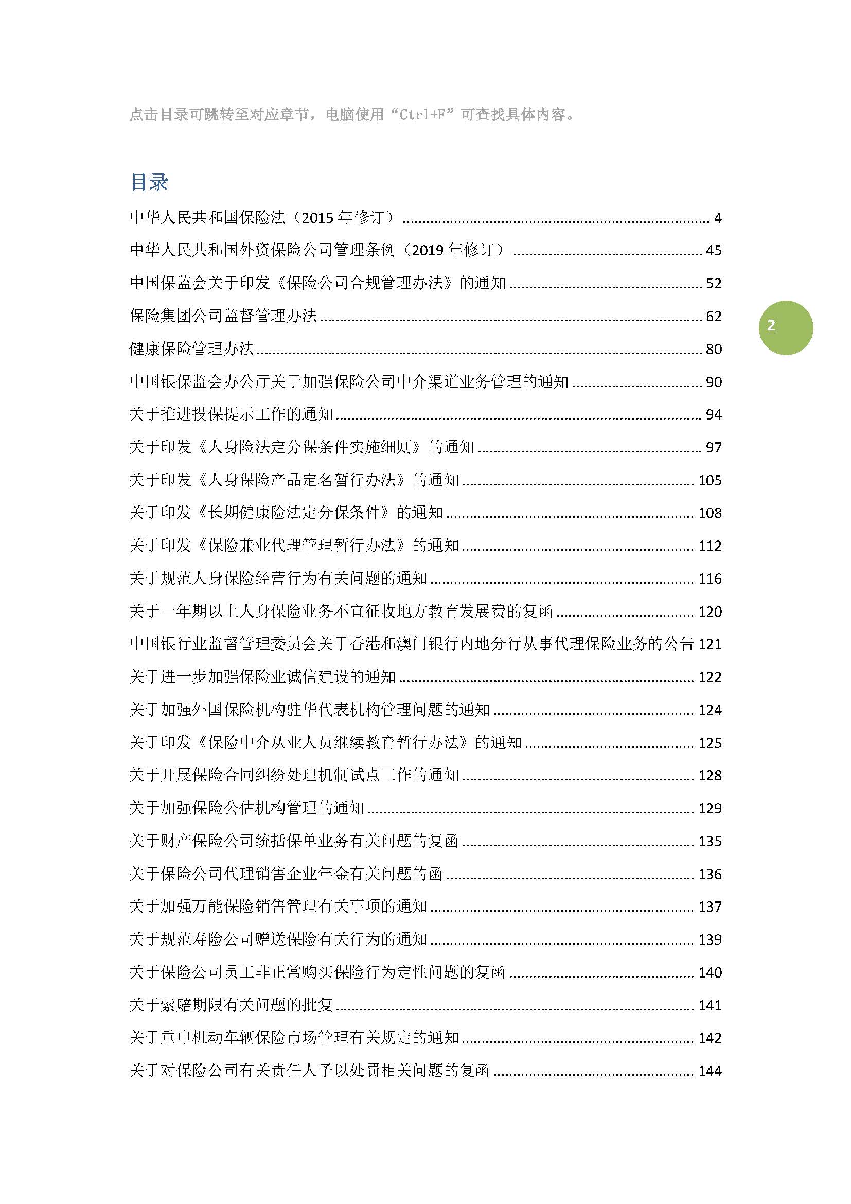 最新保险实施细则,2020保险示范条款公示