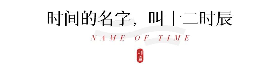 中国人对时间的雅称,中国人对时间的解读