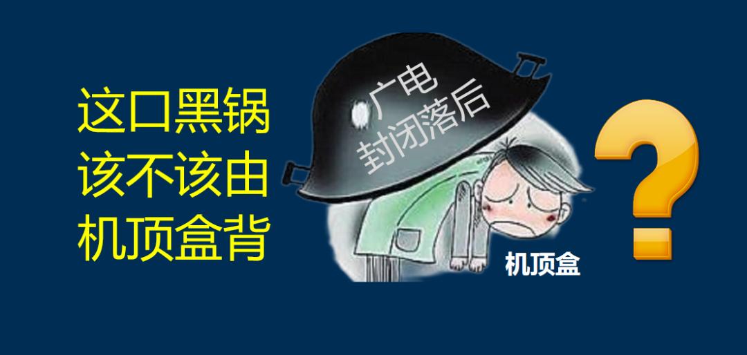 广电机顶盒自动关机,广电机顶盒密码