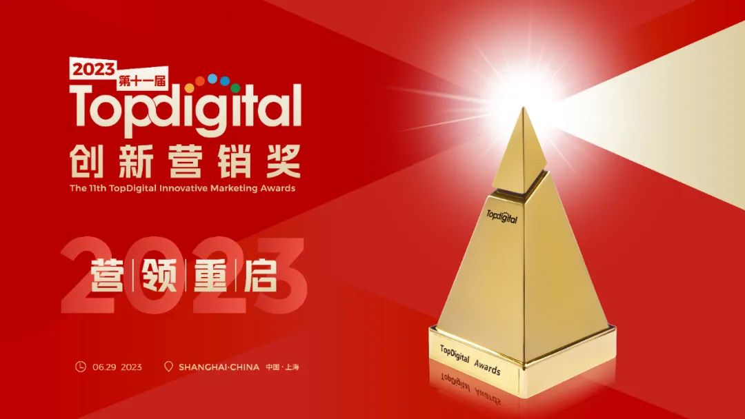 又双叒获奖了？网易瑶台斩获TopDigital创新营销两项大奖！