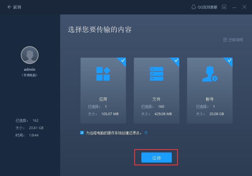 免费的电脑迁移软件,电脑怎么把数据迁移到另一个电脑