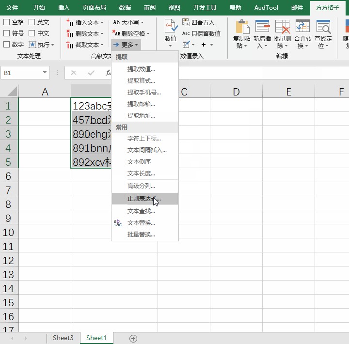 excel如何用正则表达式替换字符,excel正则表达式去掉符号