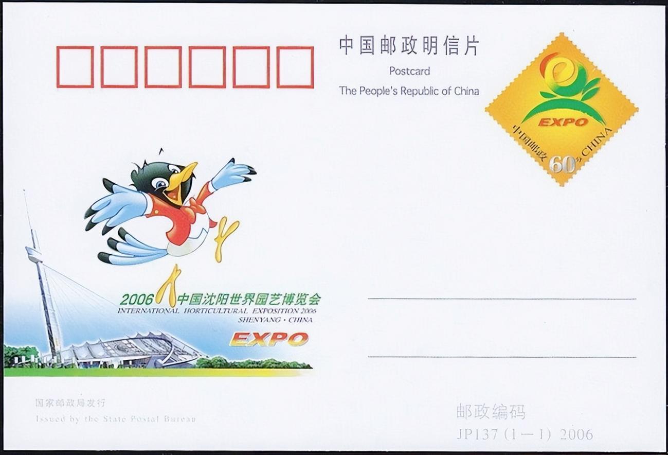 第十届国际园林博览会邮票多少钱,2019年北京世界园艺博览会邮票