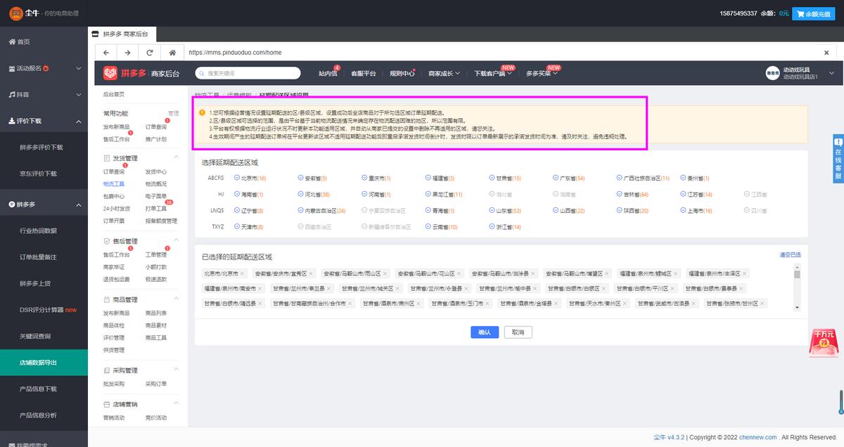 拼多多疫情区域收发货怎么做