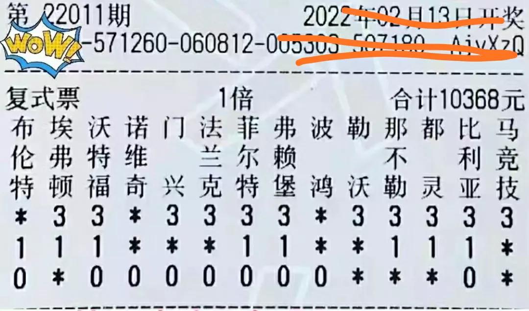 足球胜负彩22037期比分预测,足球胜负彩18141任九