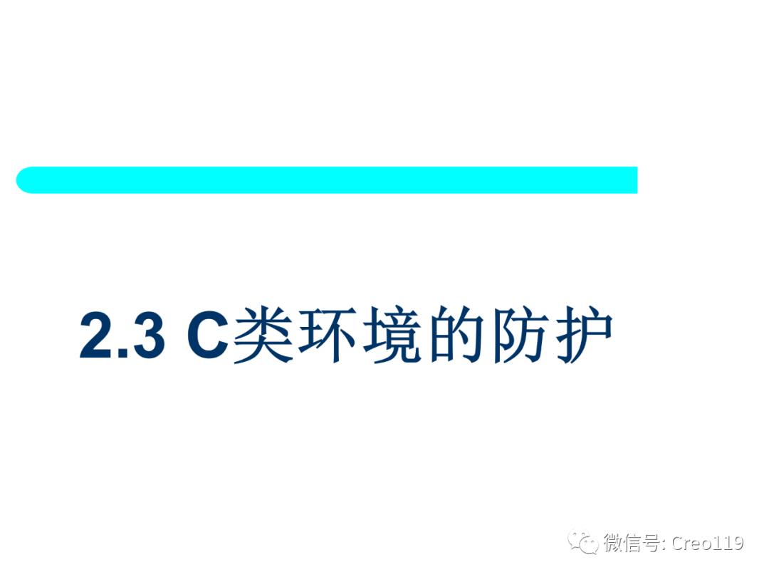 Proe（Creo）电子产品结构可靠性与防护设计④