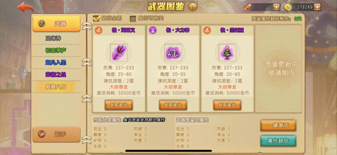 弹弹堂*器武**介绍大全！（下）