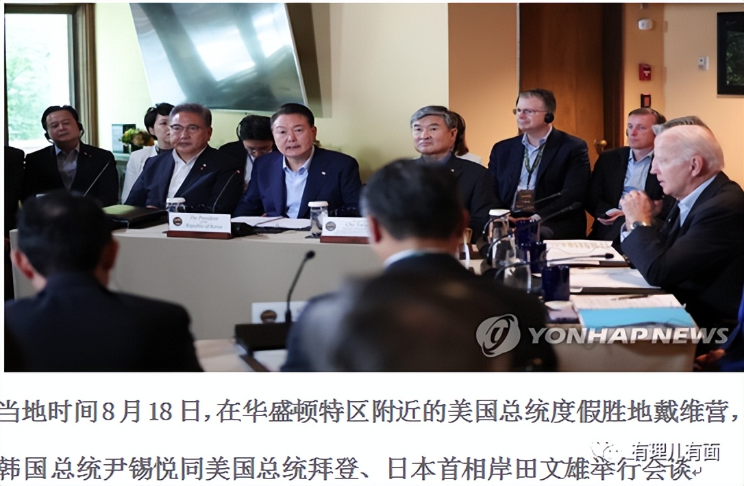 戴维营峰会联合宣言,戴维营美日韩峰会