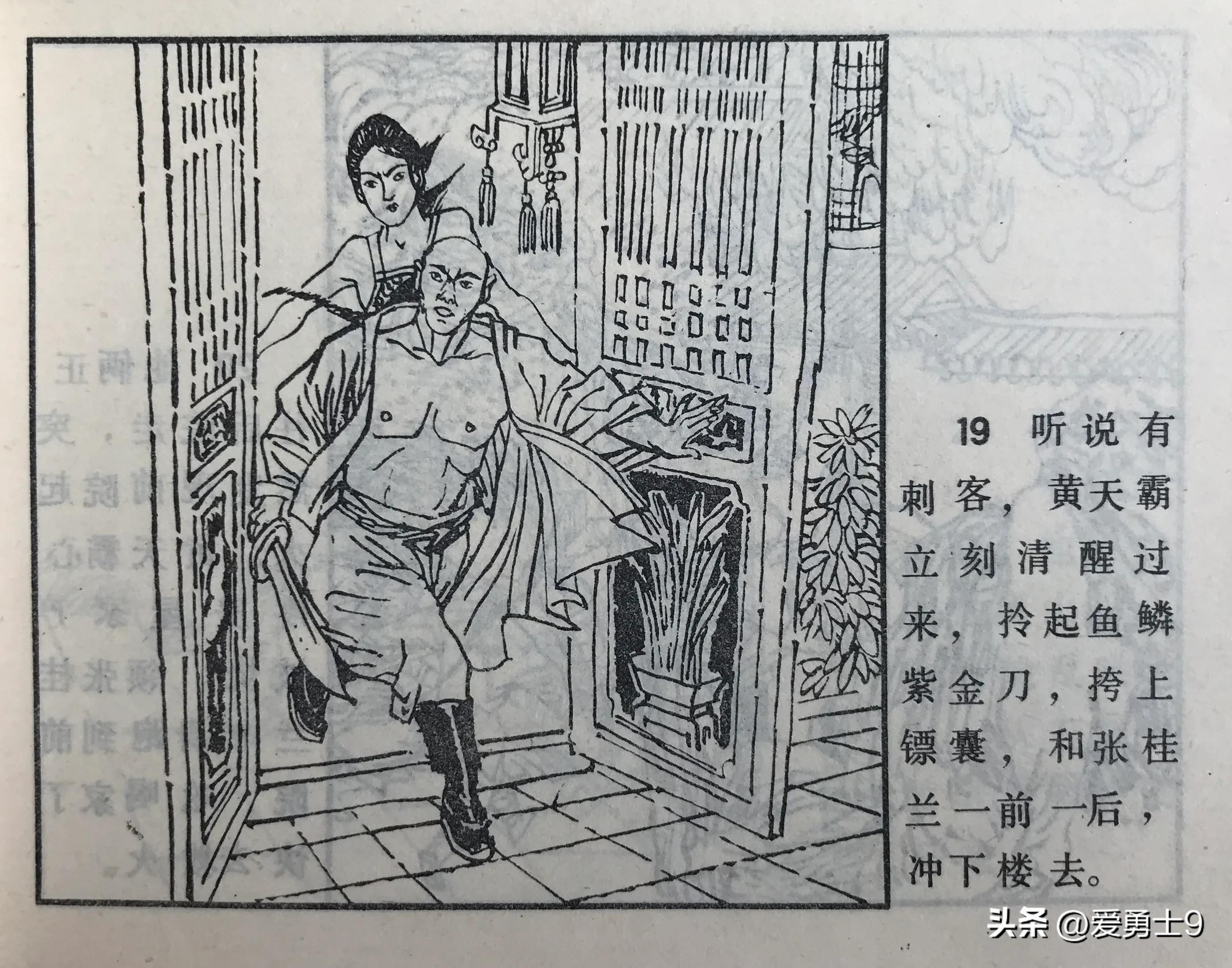 窦尔敦与黄天霸连环画,评书窦尔敦传全集