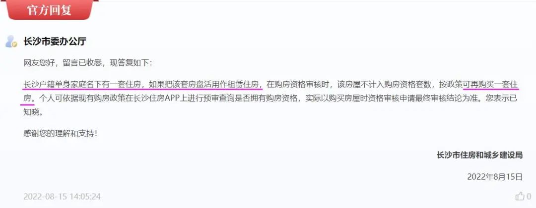 无购房资格可买长沙二手房,长沙以房换房政策最新消息