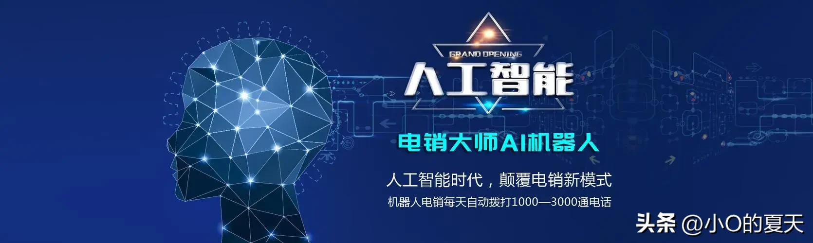 ai智能外呼电话机器人报价,ai机器人外呼公司怎么赚钱