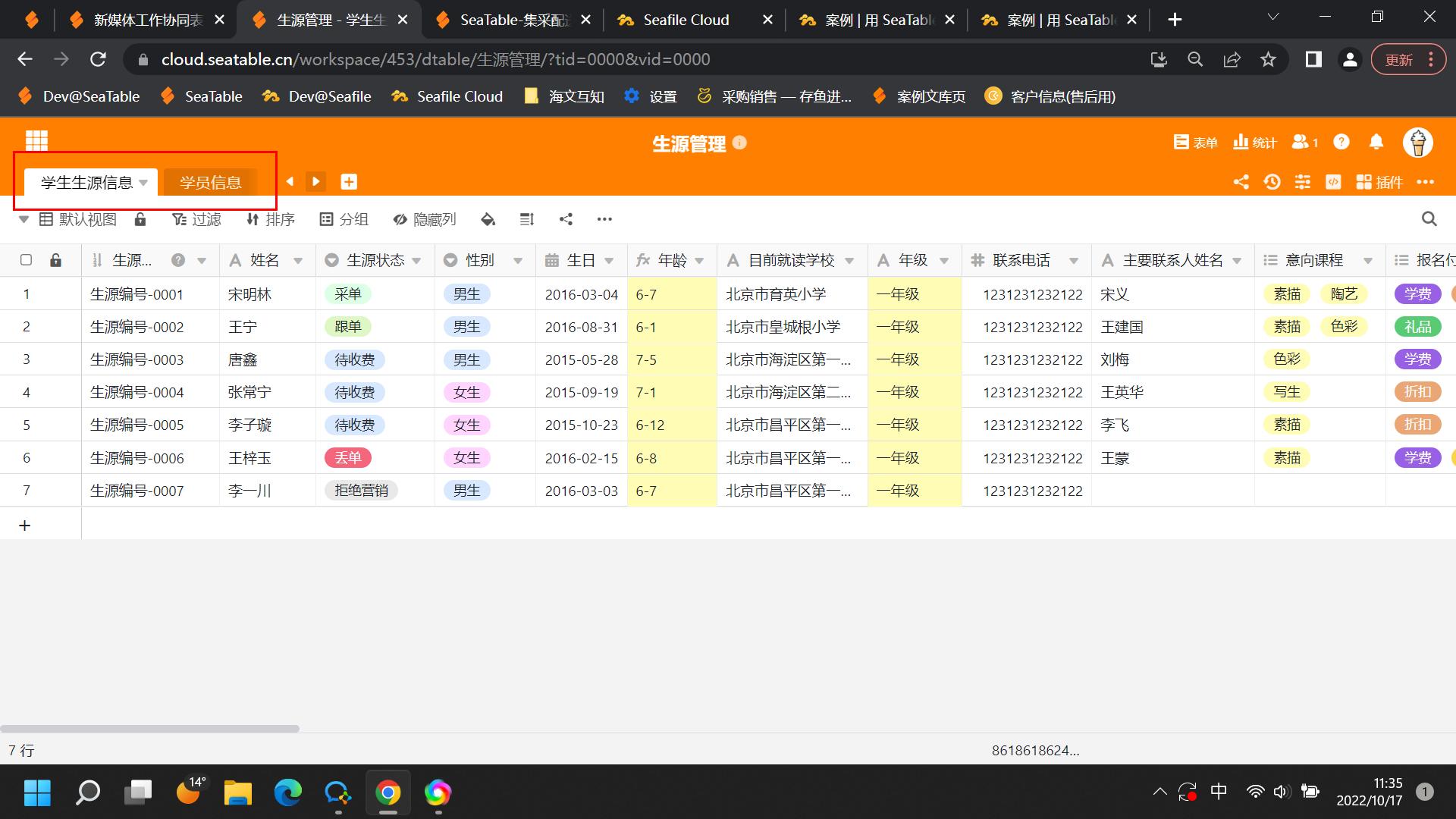 seatable绯荤粺,seatable鏁欏
