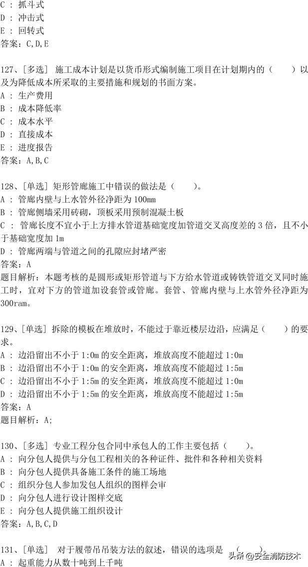 2023年一级建造师473道最新题题库精选