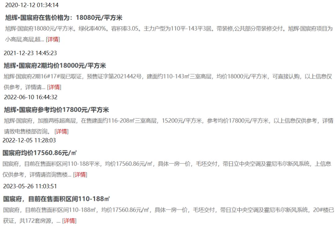 旭辉国宸府延期,房住不炒不等于房价不涨