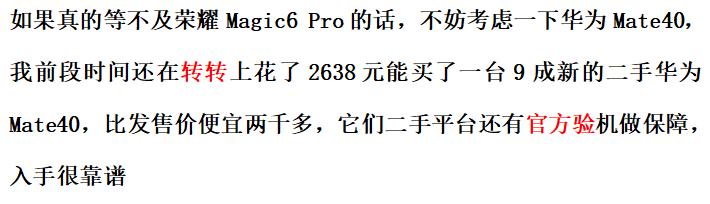 荣耀magic4系统最新版本6.0.0.138,荣耀magic6pro和荣耀magic6区别