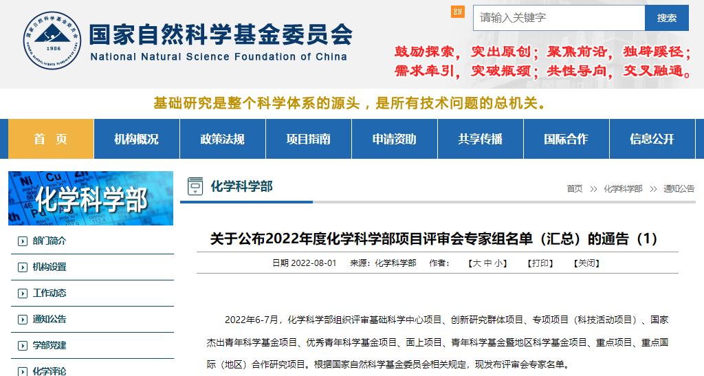 国家自然科学基金杰青评审时间,基金委评审专家名单公示信息学部