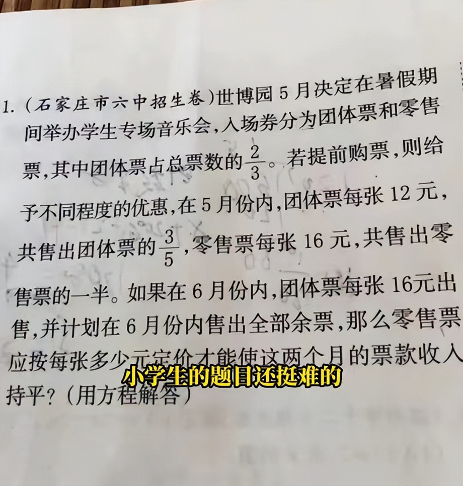 当大学生遇上小学数学题,当大学生遇到小学数学难题