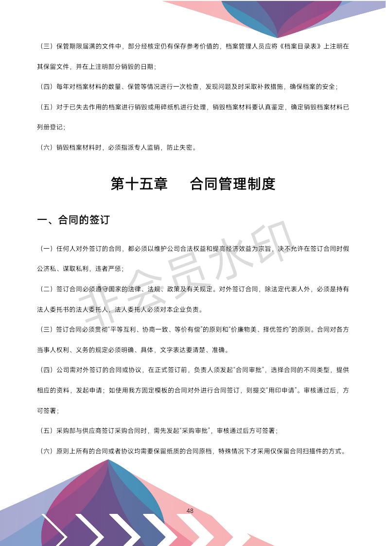 公司办公室管理制度全套,公司行政办公室管理制度范文