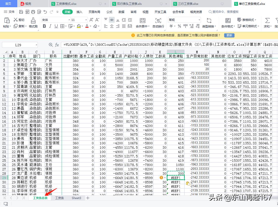 excel用函数公式法制作工资条,excel表格单行复制成双行