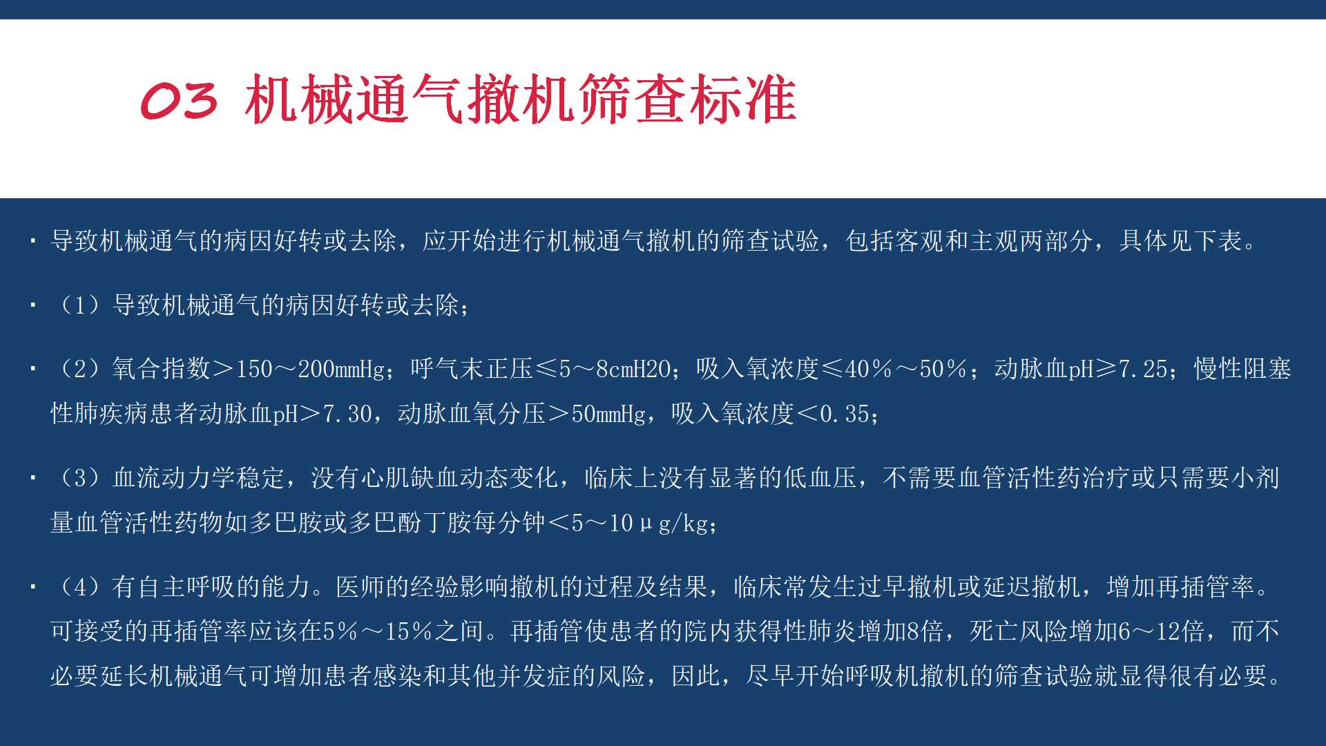 新生儿机械通气护理ppt,机械通气基础知识ppt