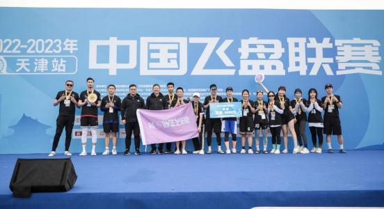 2022飞盘天津公开赛,中国飞盘联赛完整比赛