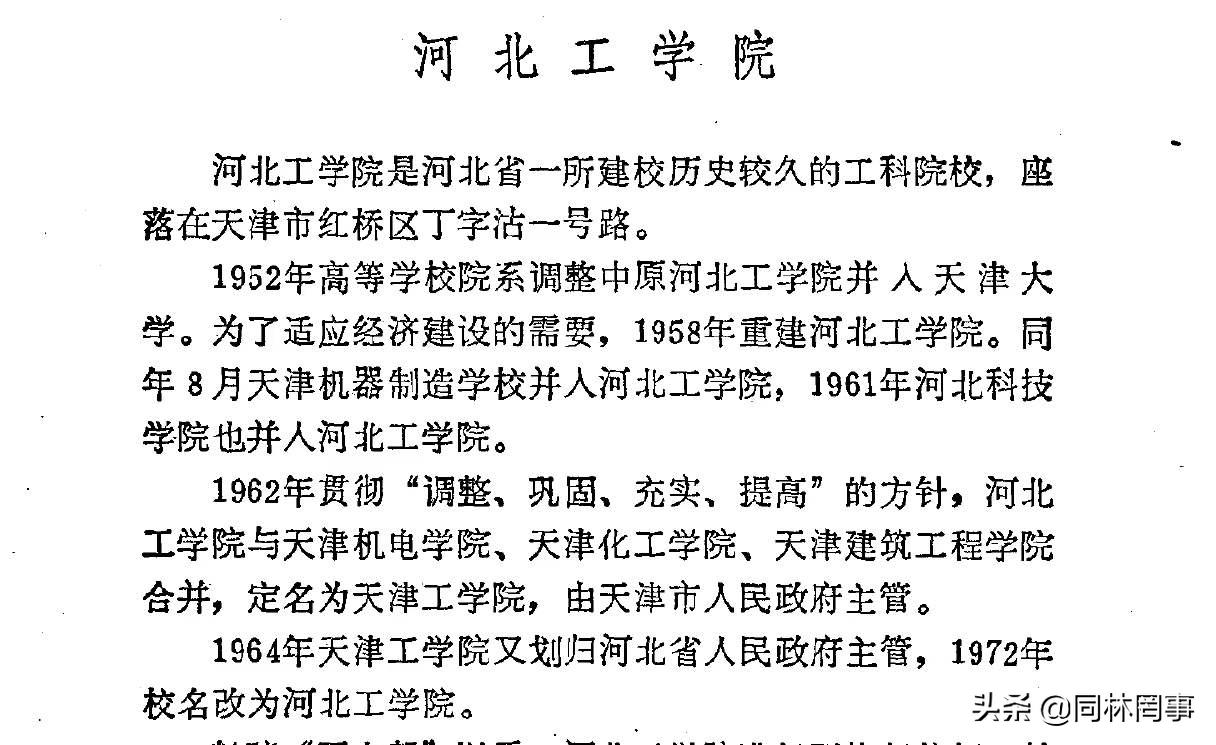 河北工业大学是985或者211学校吗,河北工业大学为什么成为211