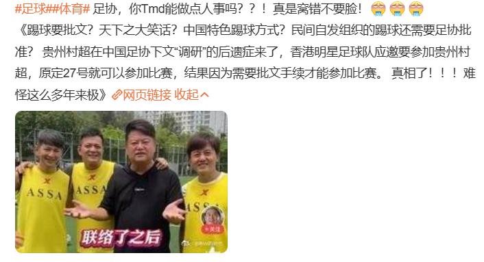 贵州村超足协介入了吗,贵州村超被足协介入了吗