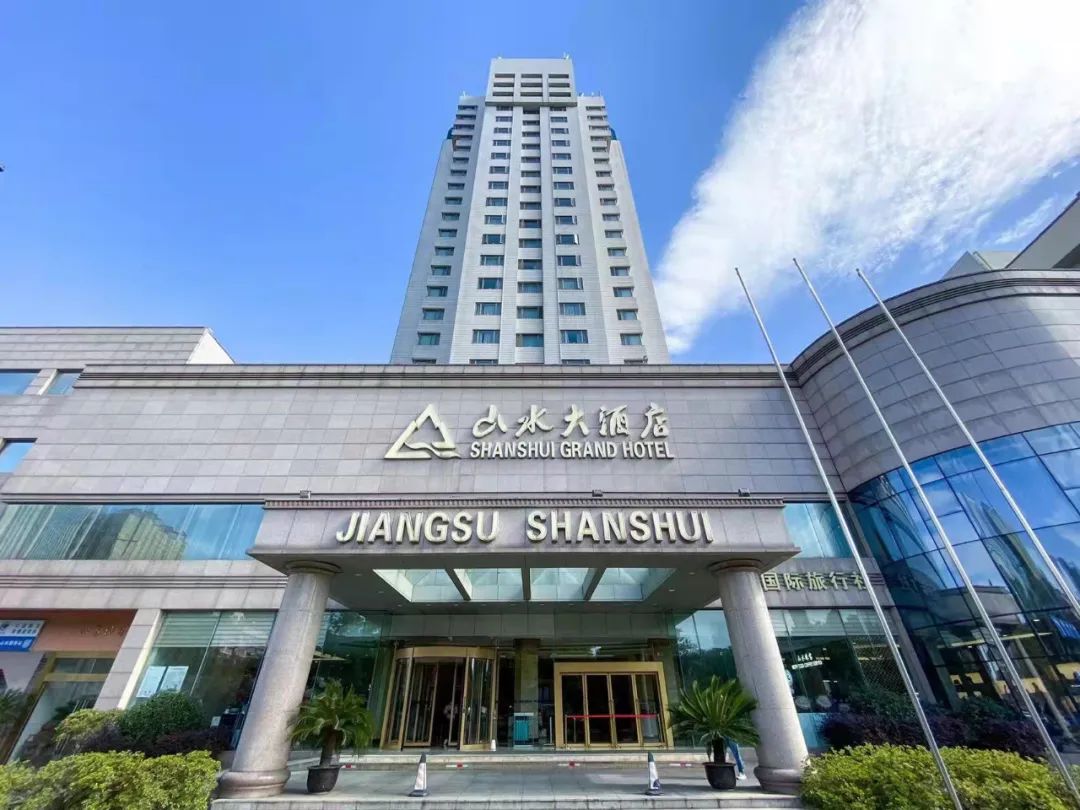 钻级风采（24）|国家五钻企业—江苏省山水大酒店集团有限公司