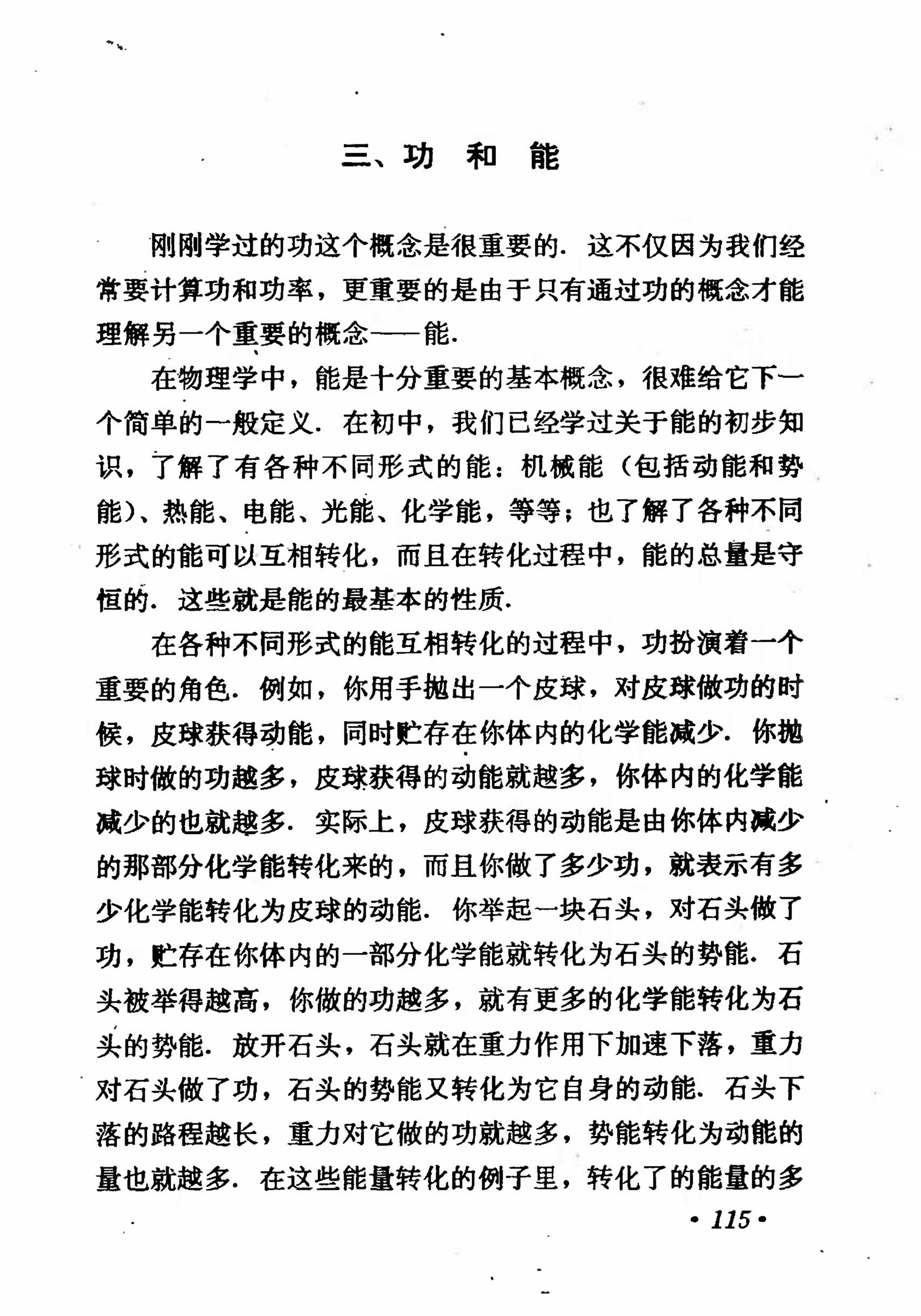 高中物理课本必修二第一章,高中物理课本人教版2007