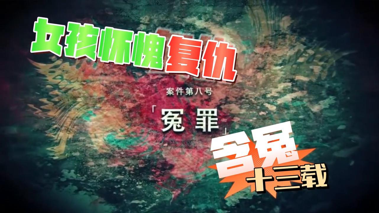 暗黑者2正义杀人犯,暗黑者冤狱全集