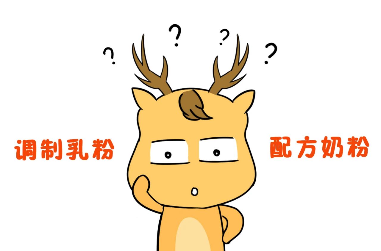 奶粉乳粉的区别,三岁喝调制乳粉还是配方奶粉