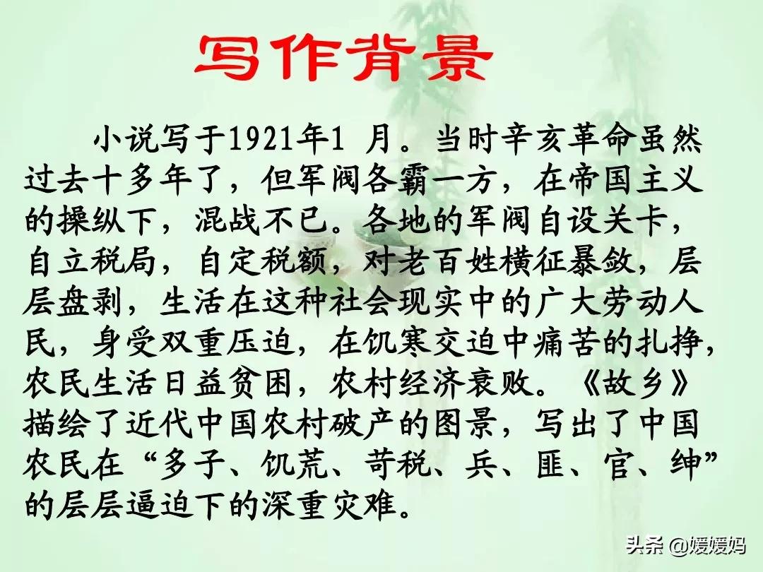 九年级上册语文第15课故乡预习,语文书人教版九上故乡ppt