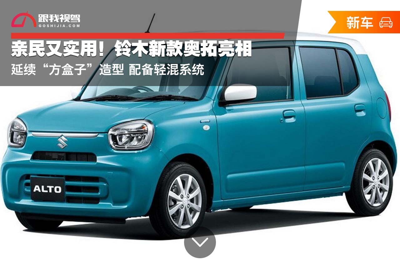 铃木小型车新奥拓图片,铃木奥拓平价国产微型汽油小车