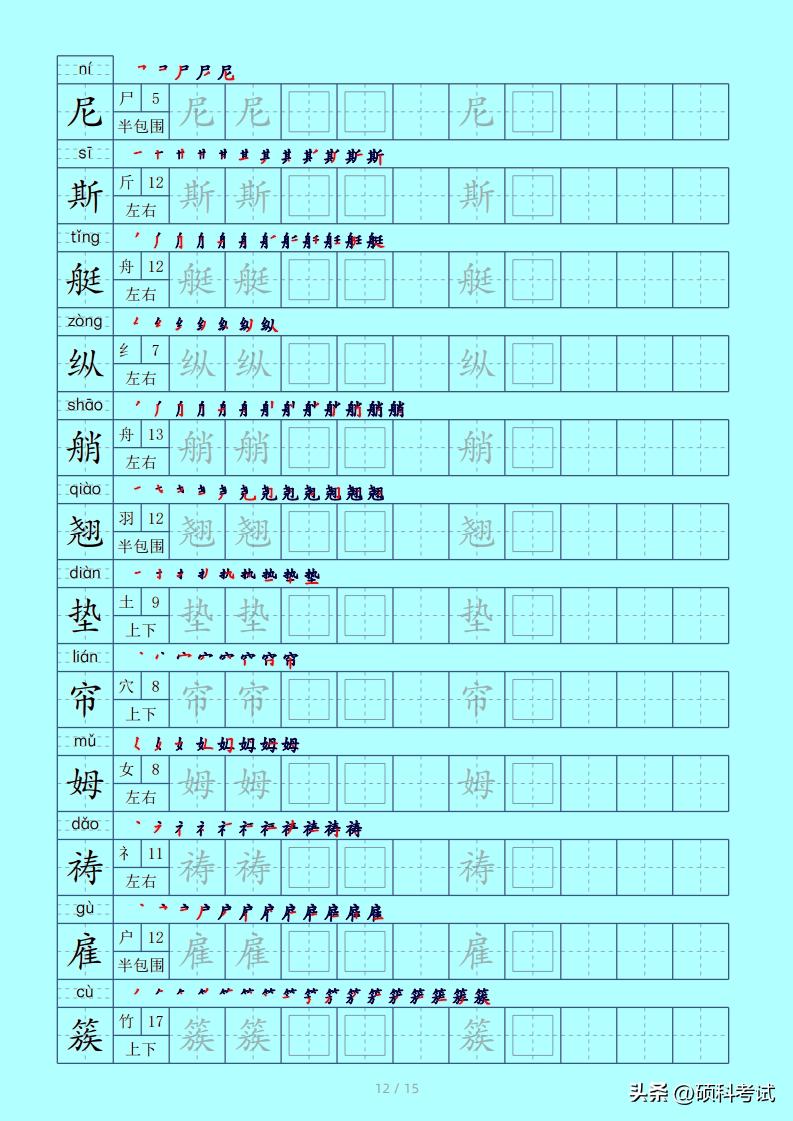 五年级下册语文生字笔画部首,部编五年级上册生字笔顺偏旁