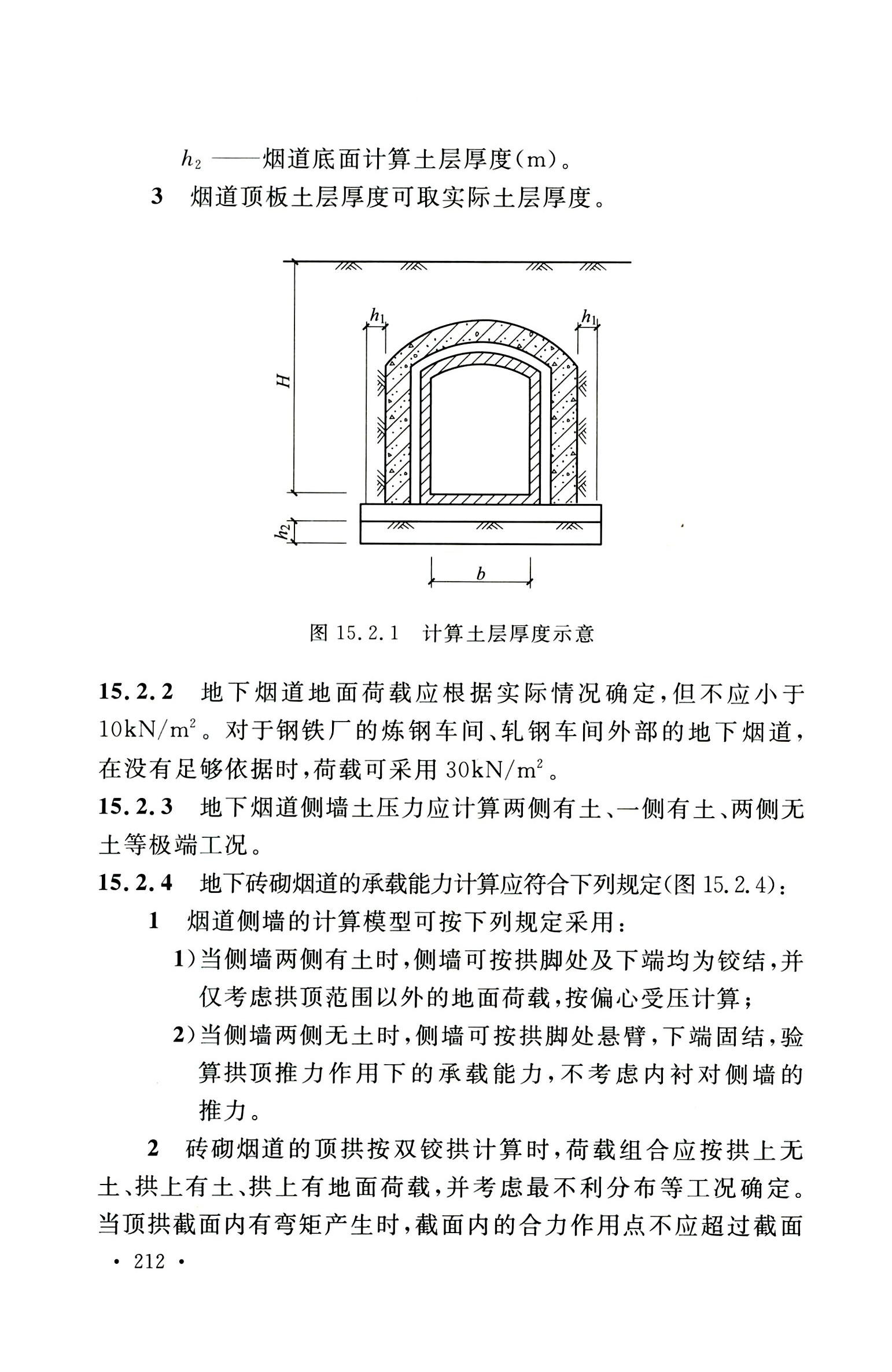 钢烟囱标准规程最新版,钢烟囱设计规范2013