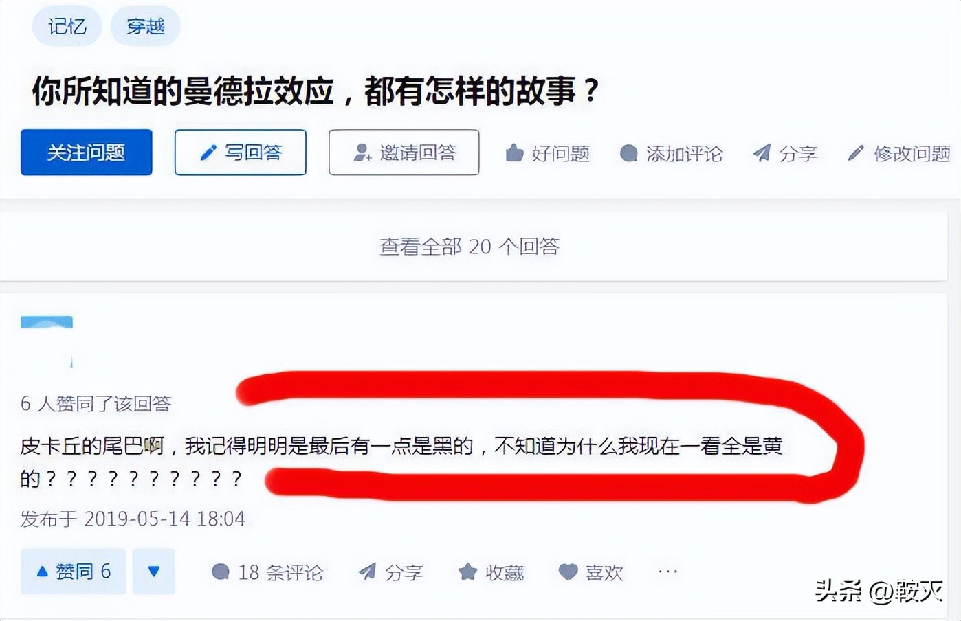 全国网友都统一记错？未免也太可笑
