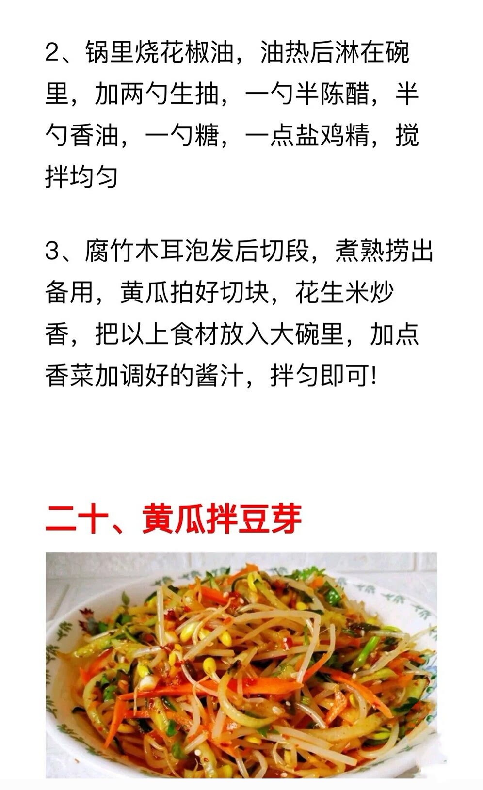 必学的20道凉拌菜简单易做,特色凉菜100款凉拌菜做法