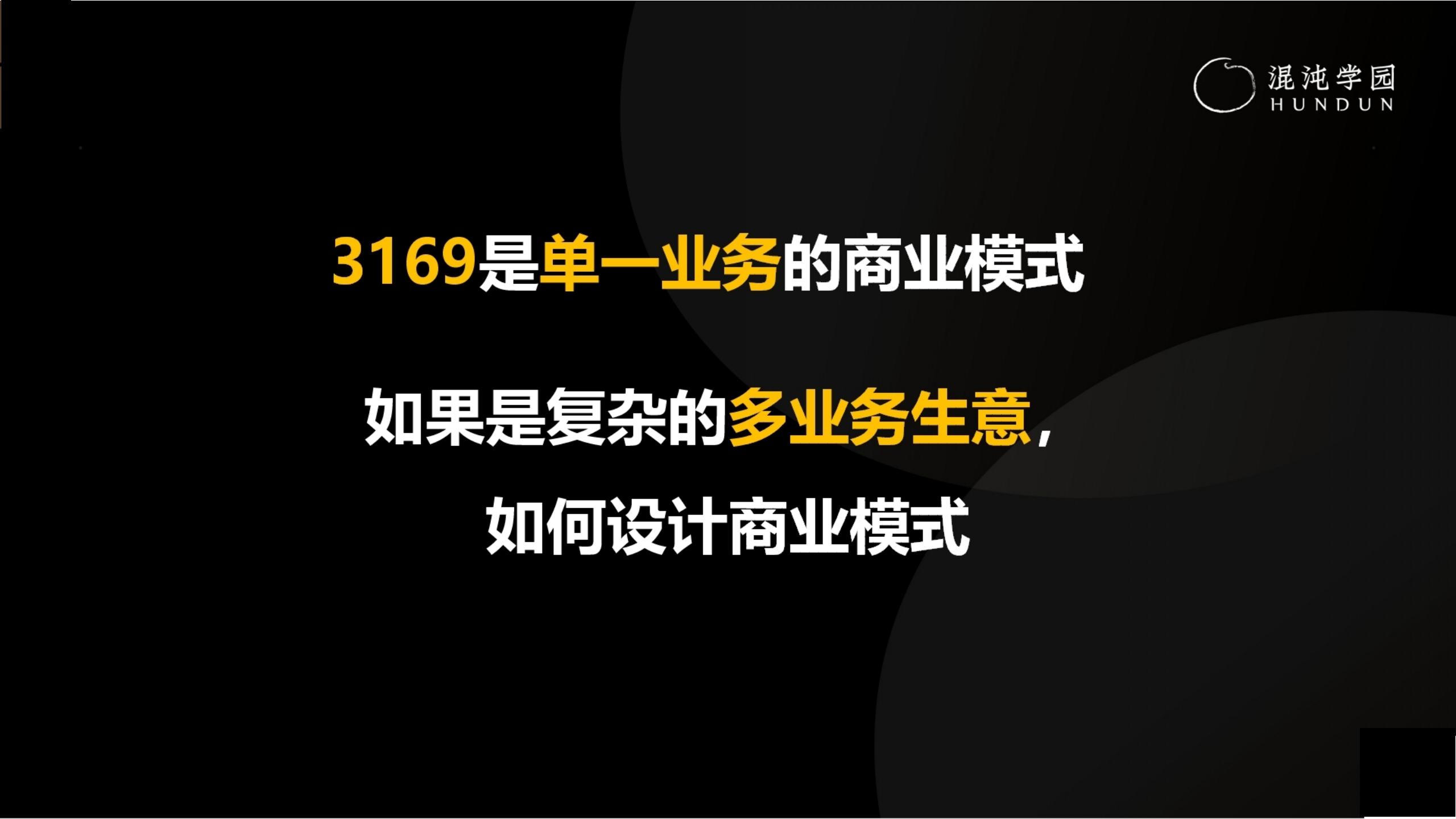 「大咖亲授」价值千万的商业模式设计（完整版95页，建议收藏）