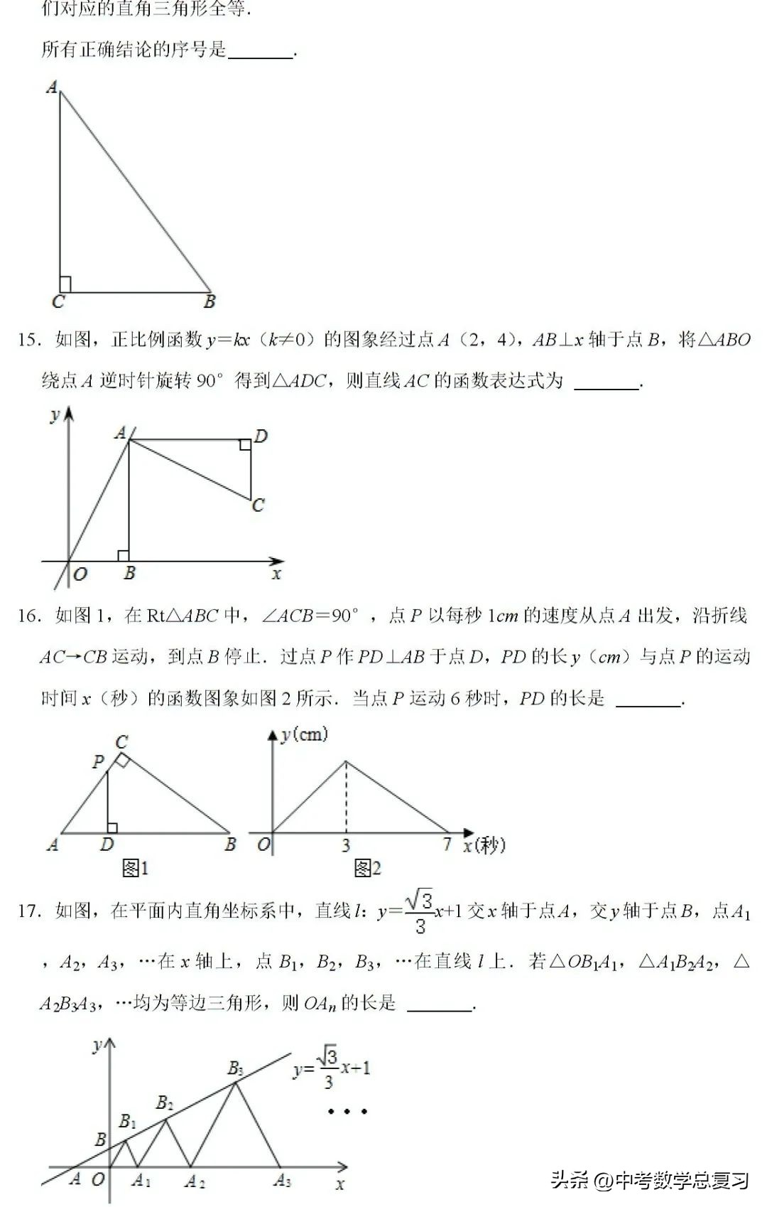 一次函数十大经典题型电子版,一次函数必考50题
