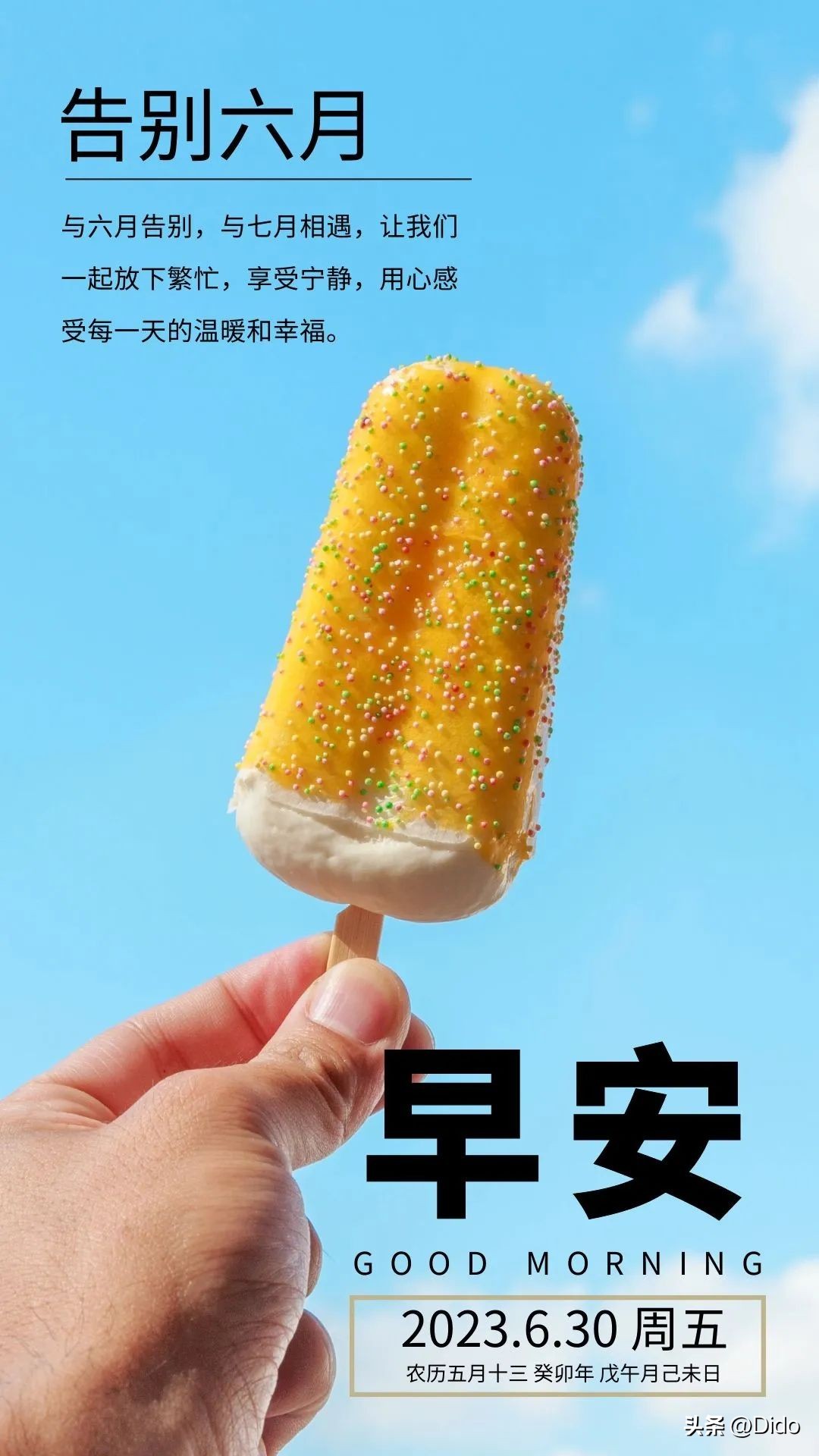 六月再见七月你好早安问候语,早安六月再见七月你好