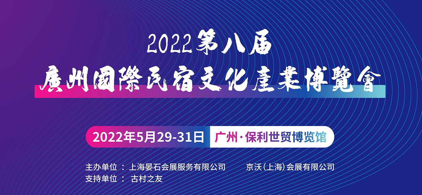 广州民宿家具博览会,广州民宿展