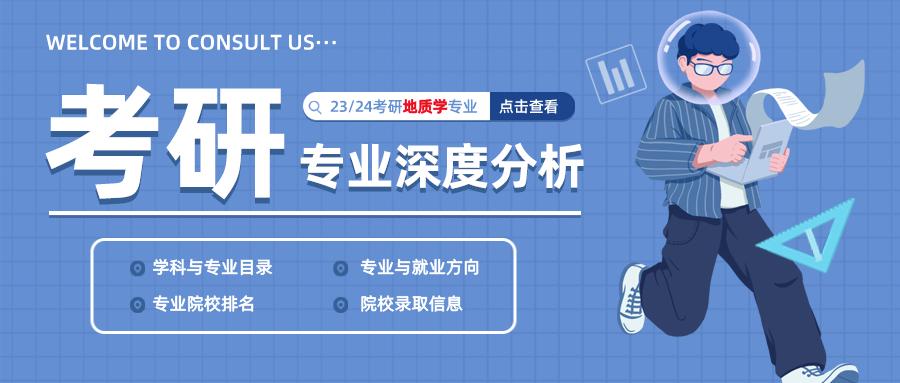 地质学专业考研方向,考研跨考构造地质学专业就业难吗
