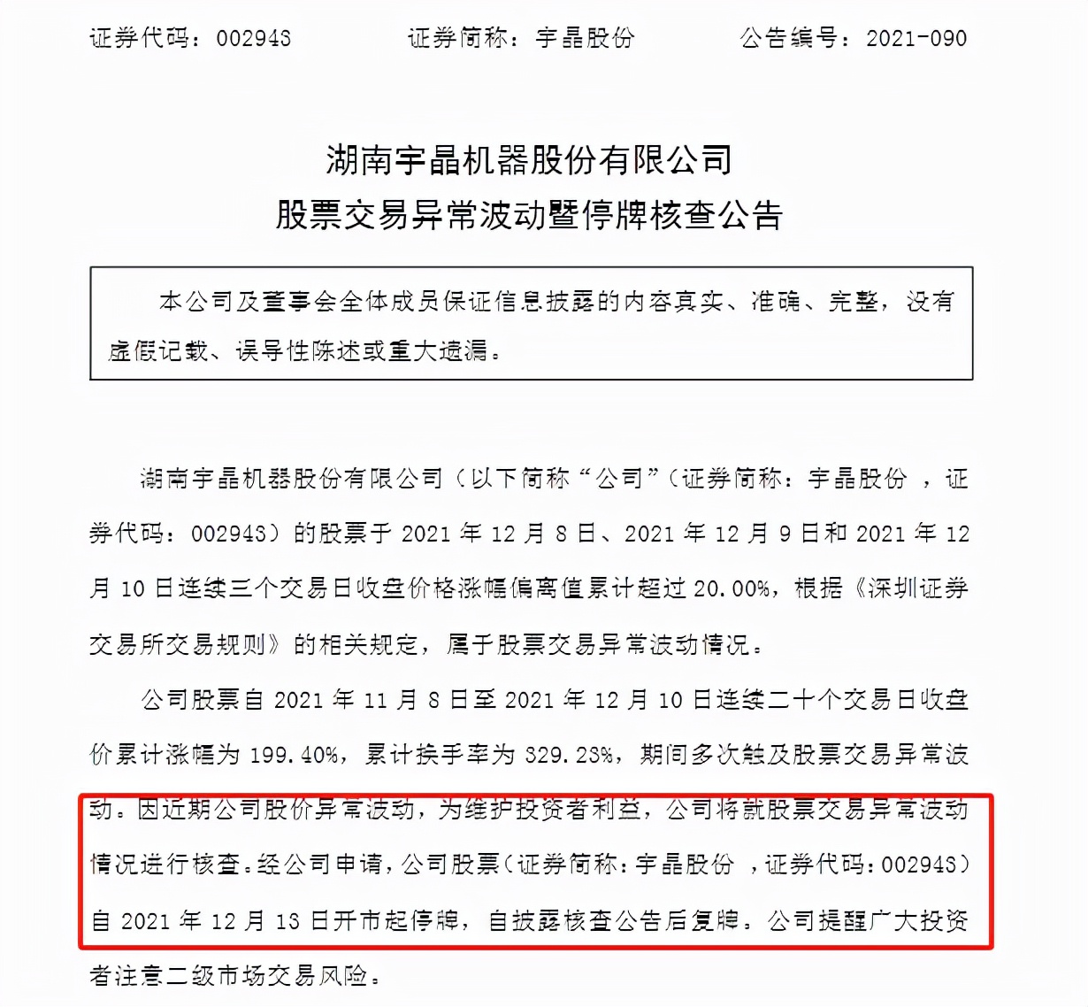 宇晶股份能成妖股吗,2022年3月15号宇晶股份还能涨吗