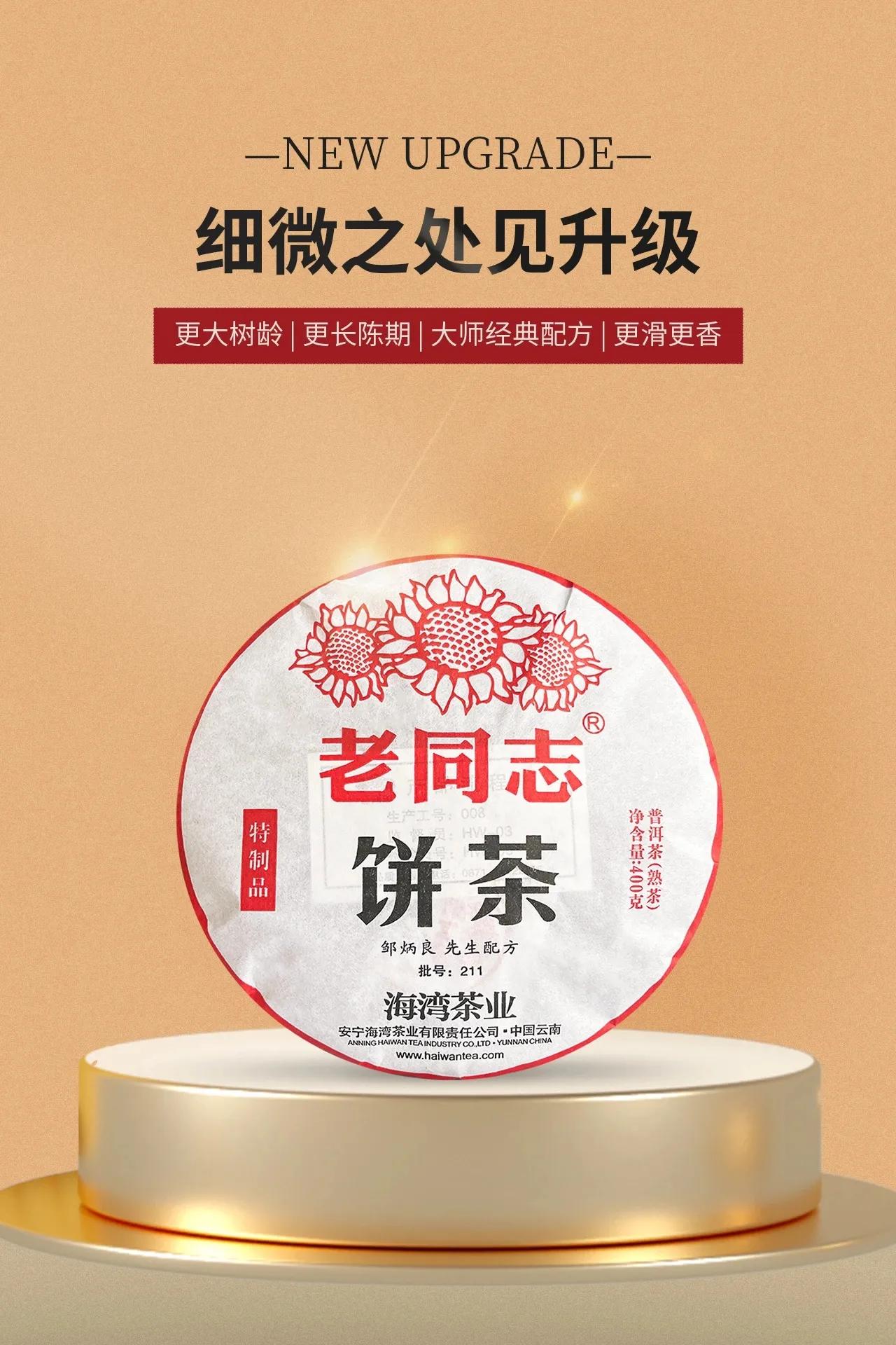 老同志普洱茶2015,老同志普洱茶特制品2010