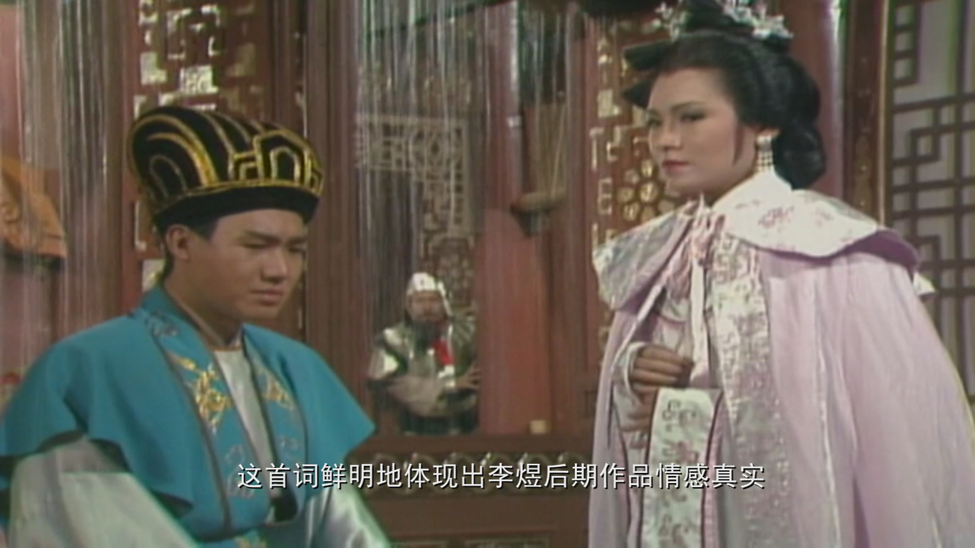 四十集文学教育片《宋词别韵》解说词第二集千古词帝,下