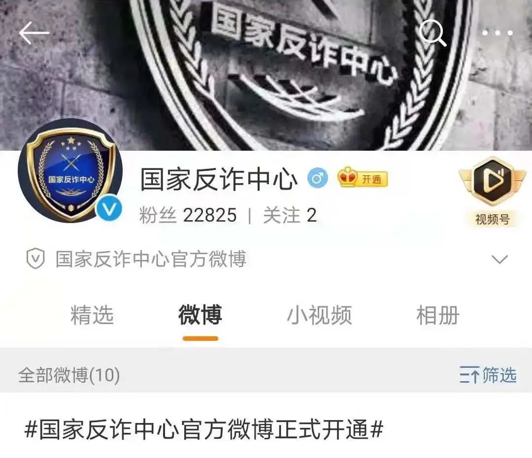 关注国家反诈中心视频政务号,国家反诈中心政务号有哪几个平台