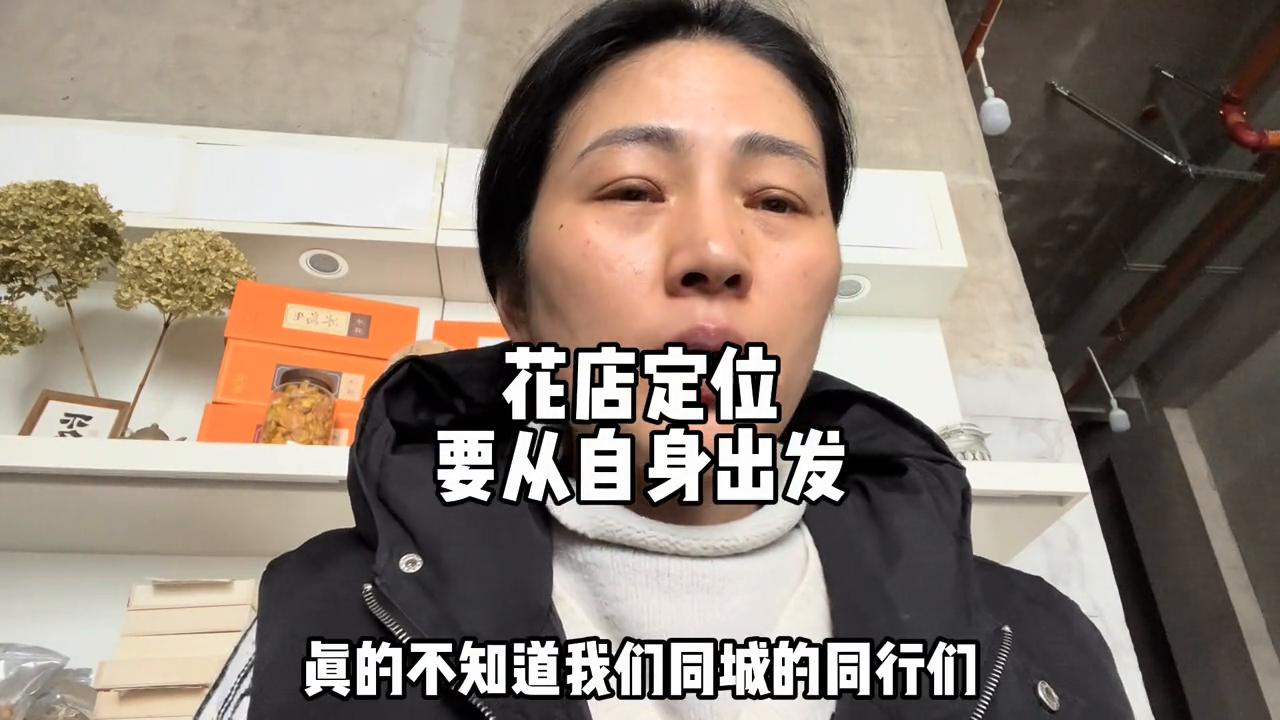 花店的品牌定位策略,花店该怎么经营不用自己那么累